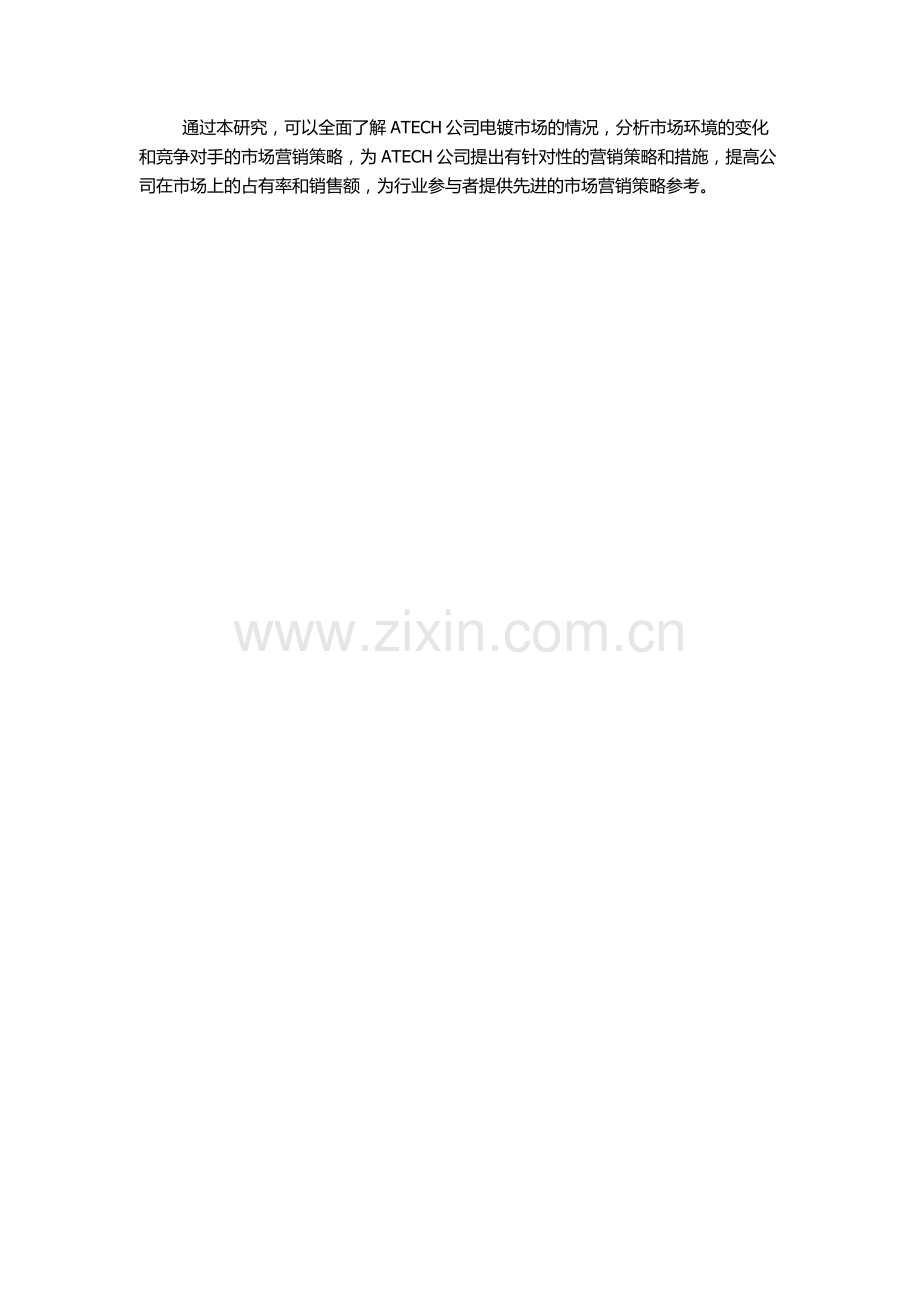 ATECH公司的半导体电镀市场营销策略研究的开题报告.docx_第2页