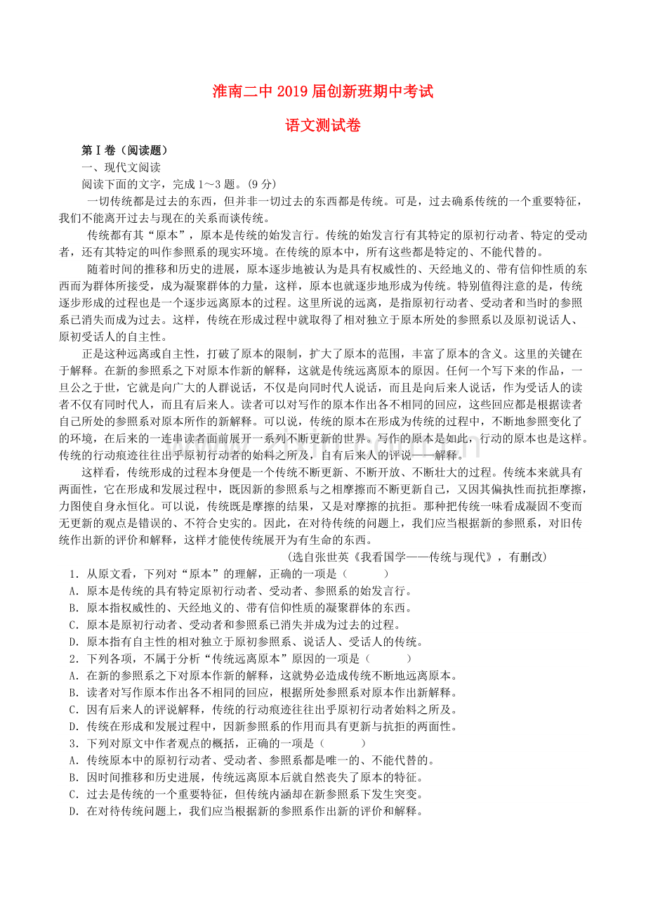 高一语文上学期期中试题创新班.doc_第1页