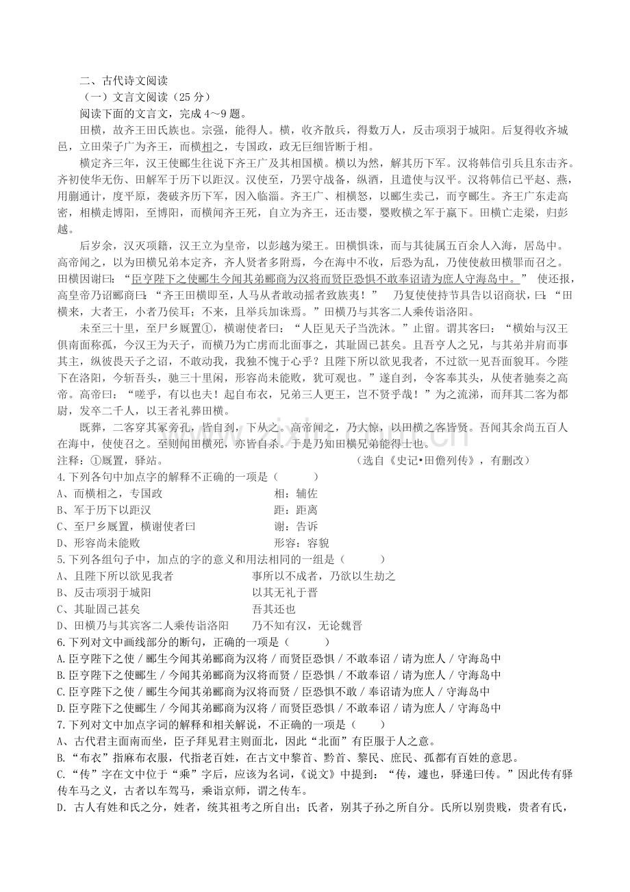 高一语文上学期期中试题创新班.doc_第2页