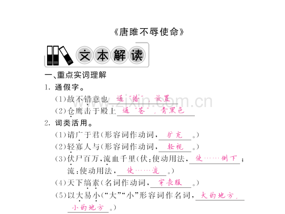 2016中考新航线语文人教版——第一轮复习教材夯基固本九年级全册3739解读.pptx_第1页