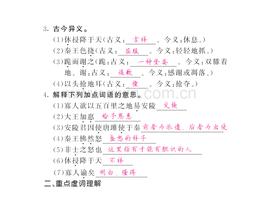 2016中考新航线语文人教版——第一轮复习教材夯基固本九年级全册3739解读.pptx_第2页