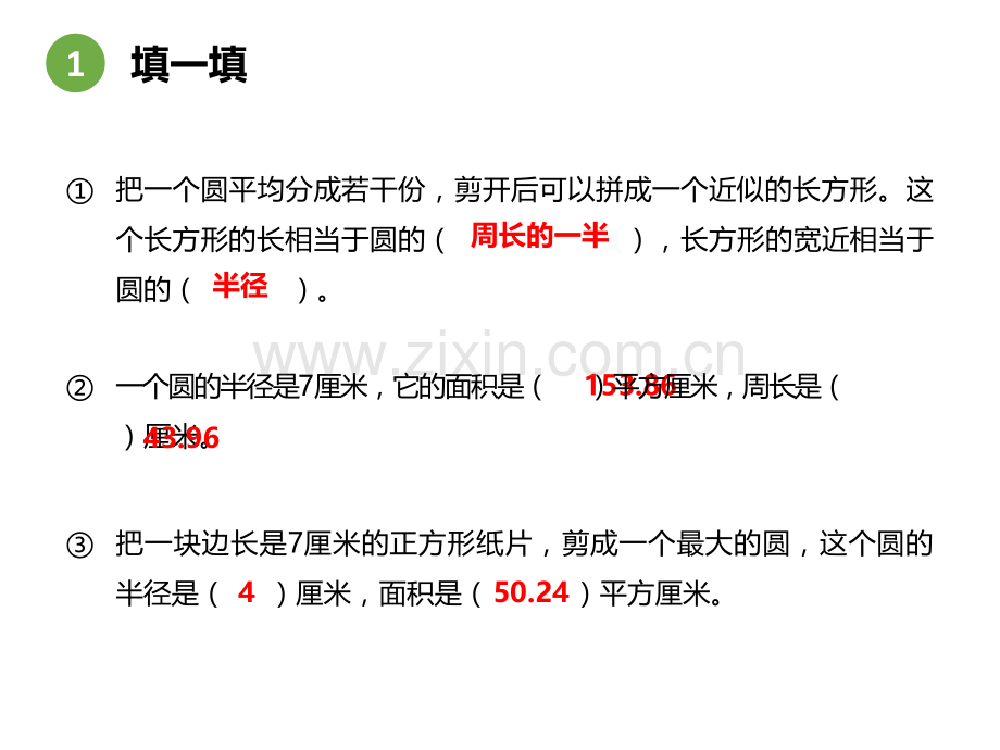 圆的面积作业.pptx_第1页