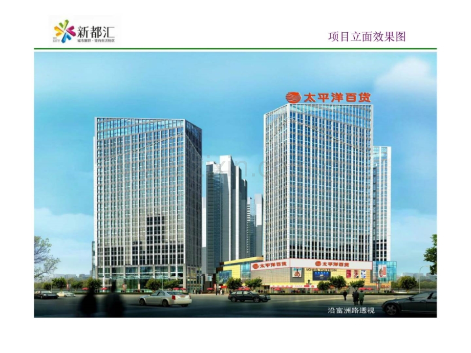 a湖南湘潭新都汇商业综合体项目招商手册.pptx_第1页