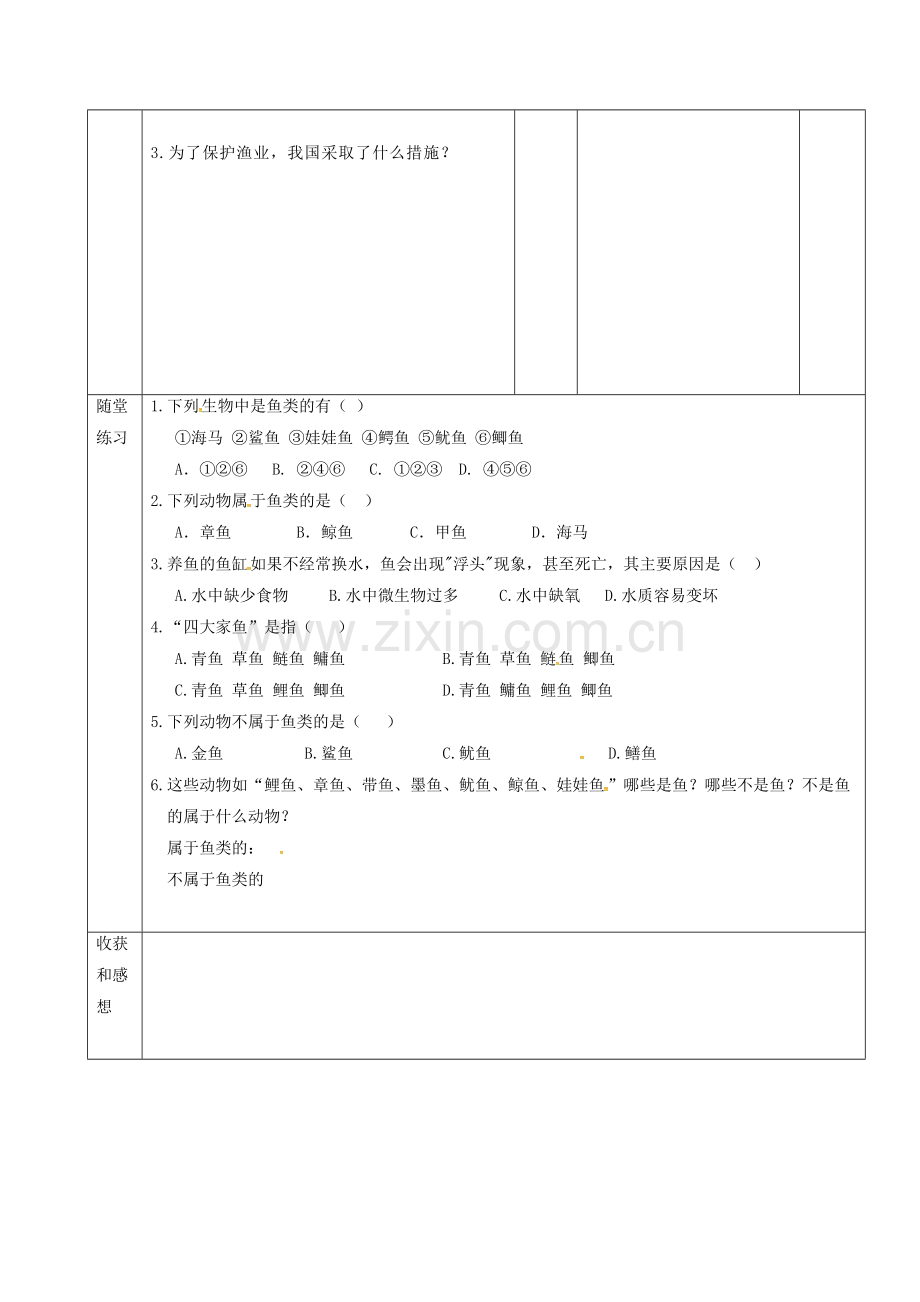 八年级生物上册-5.1.4-鱼(第2课时)导学案(无答案)(新版)新人教版.doc_第2页