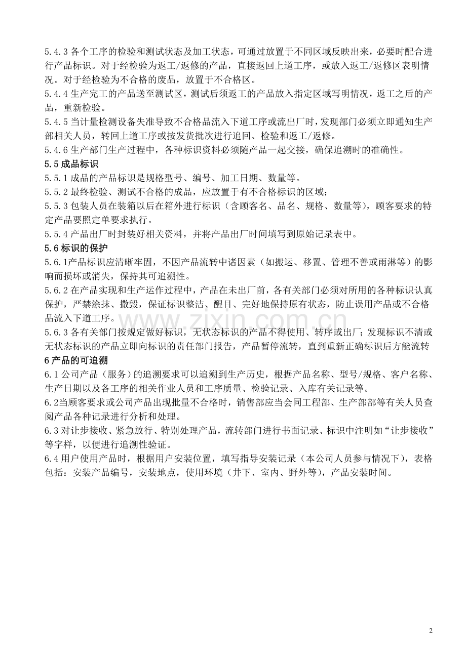 产品追溯制度.doc_第2页