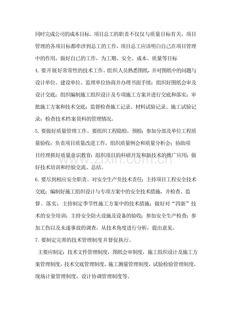 如何做一名项目总工.doc_第2页