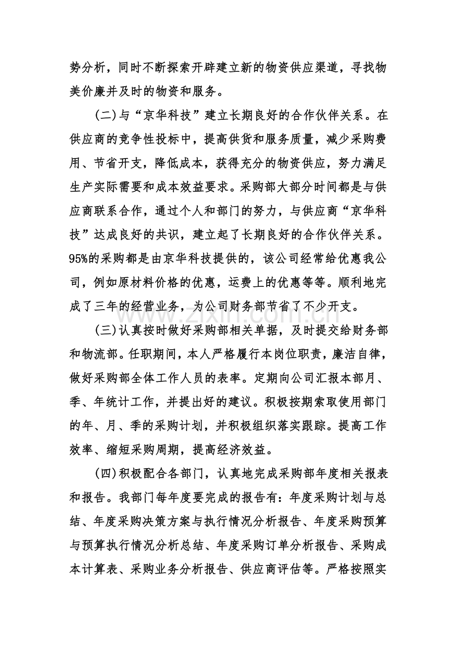 采购部主管工作总结.doc_第2页