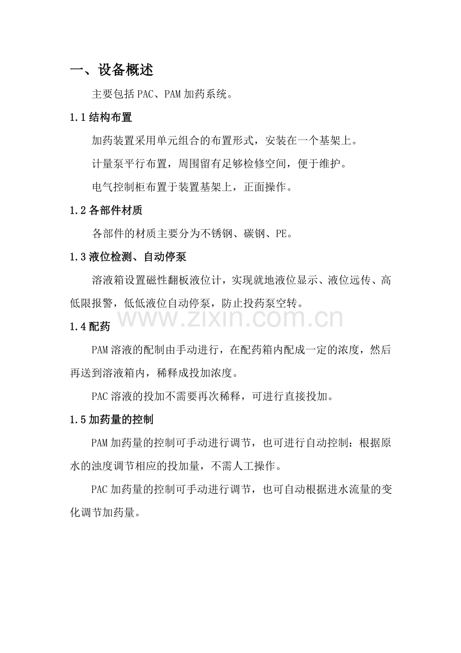 PACPAM加药装置安装操作及维护说明.doc_第2页