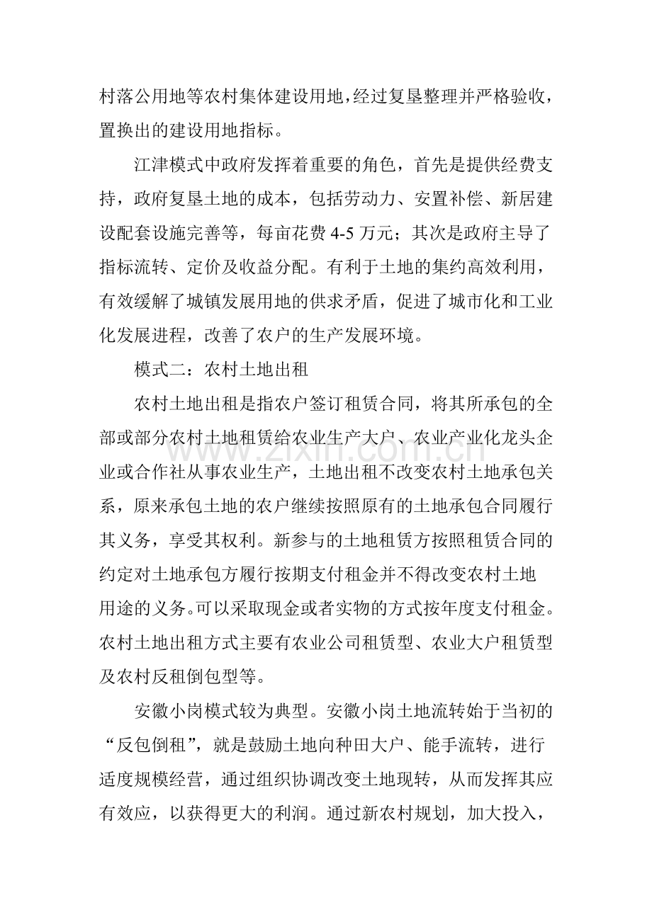 土地流转的六种模式.doc_第2页