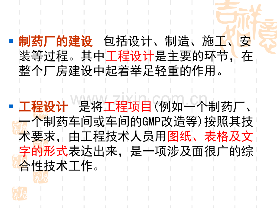 制药工艺设计图.pptx_第1页