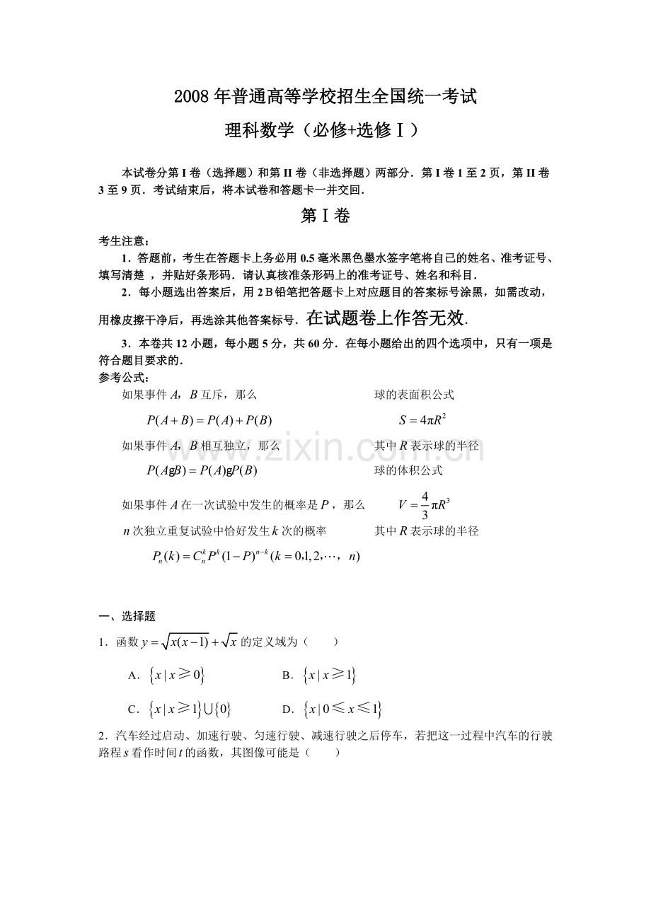 全国高考理科数学试题及答案全国卷1.doc_第1页