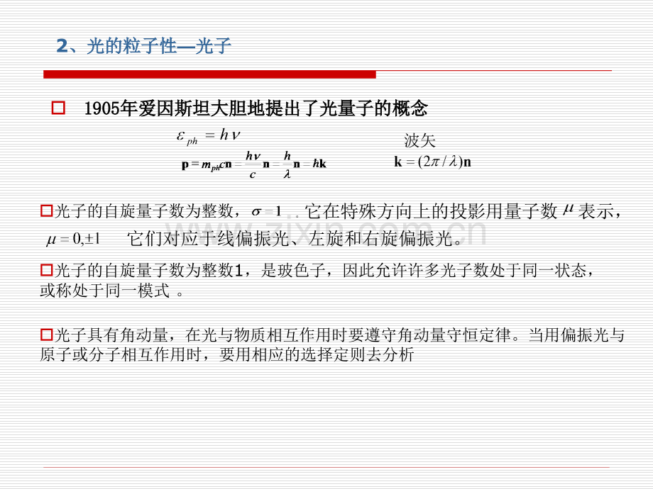 光谱学基础知识.pptx_第1页