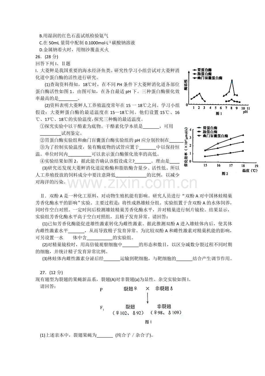 福建卷全国高考理综试题生物试题.doc_第2页