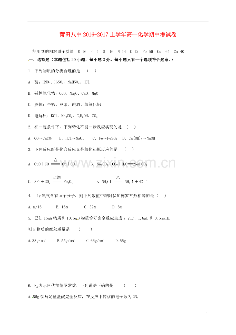 高一化学上学期期中试题41.doc_第1页