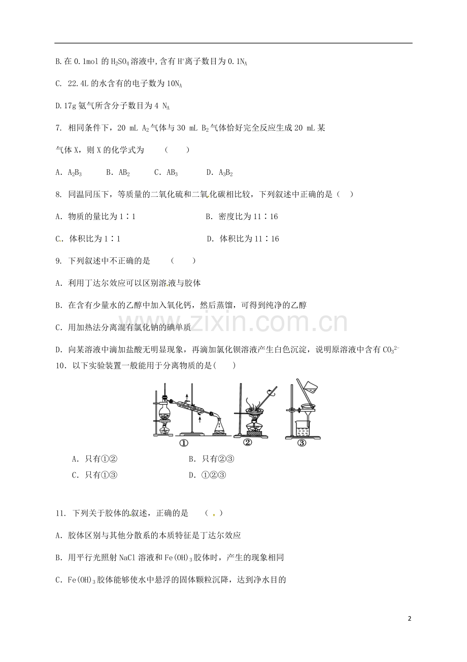 高一化学上学期期中试题41.doc_第2页