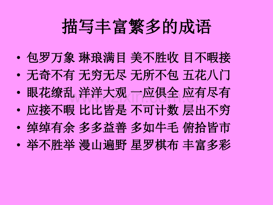中国成语归类大全三.pptx_第2页