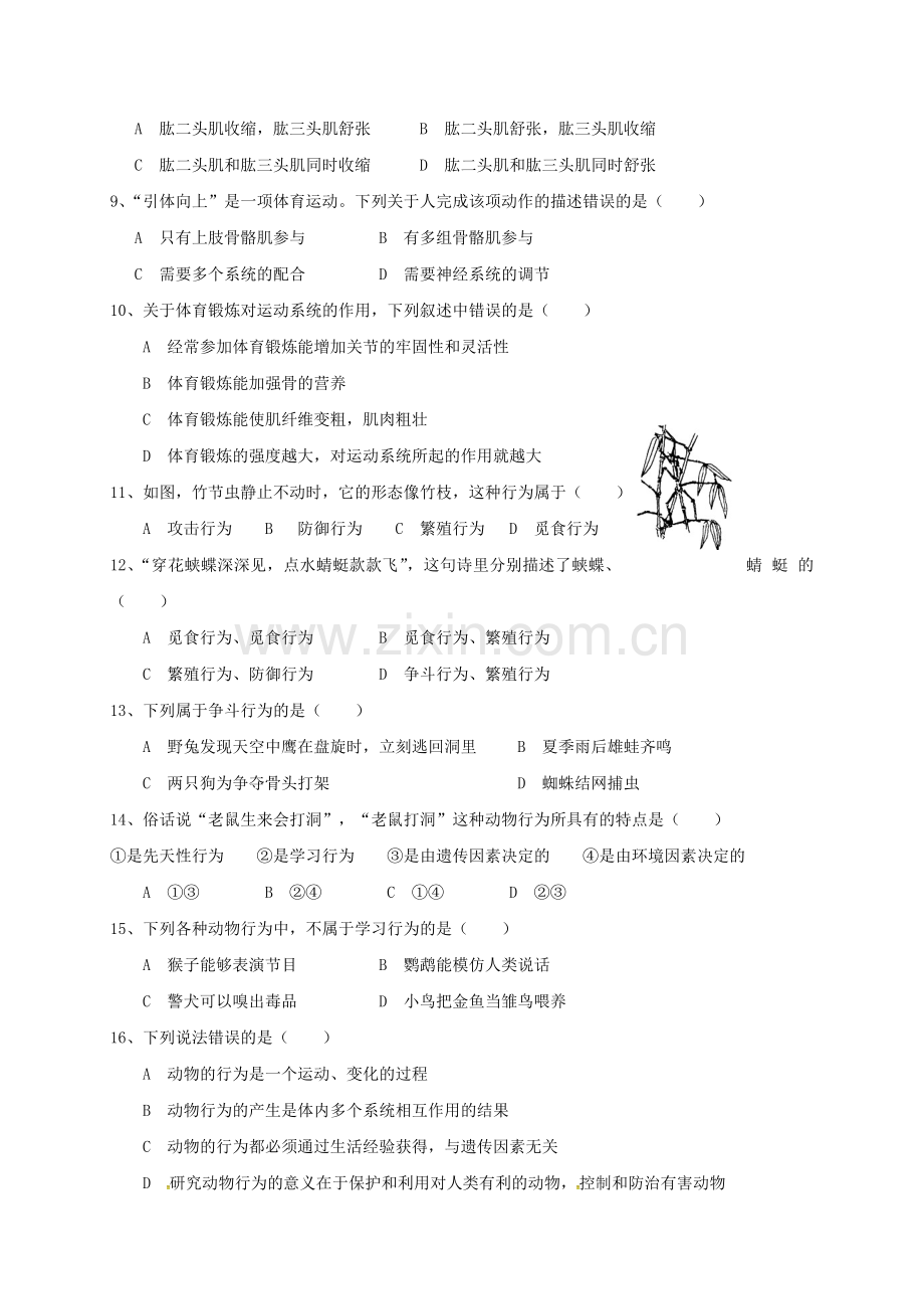 八年级生物12月单元练习试题.doc_第2页
