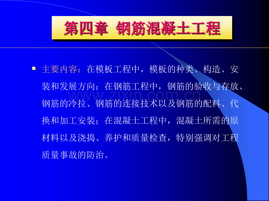 钢筋混凝土工程6.pptx_第1页