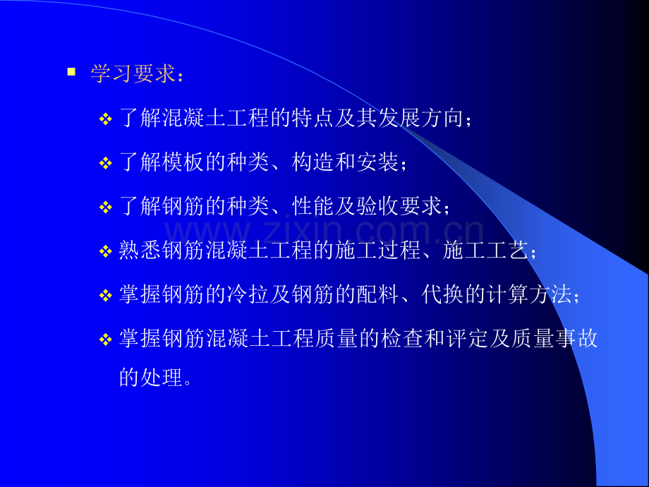 钢筋混凝土工程6.pptx_第2页