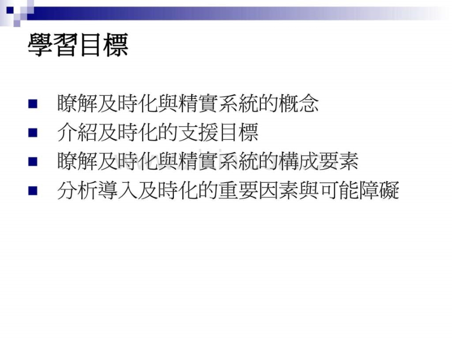 及时化与精实系统生产经营管理经管营销专业资料.pptx_第1页