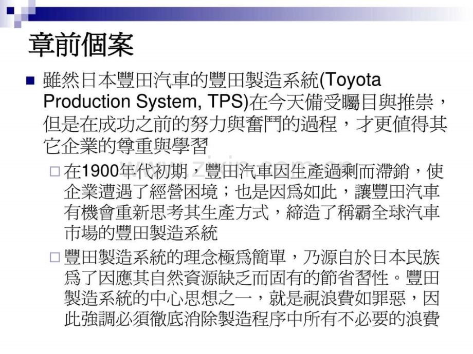 及时化与精实系统生产经营管理经管营销专业资料.pptx_第2页