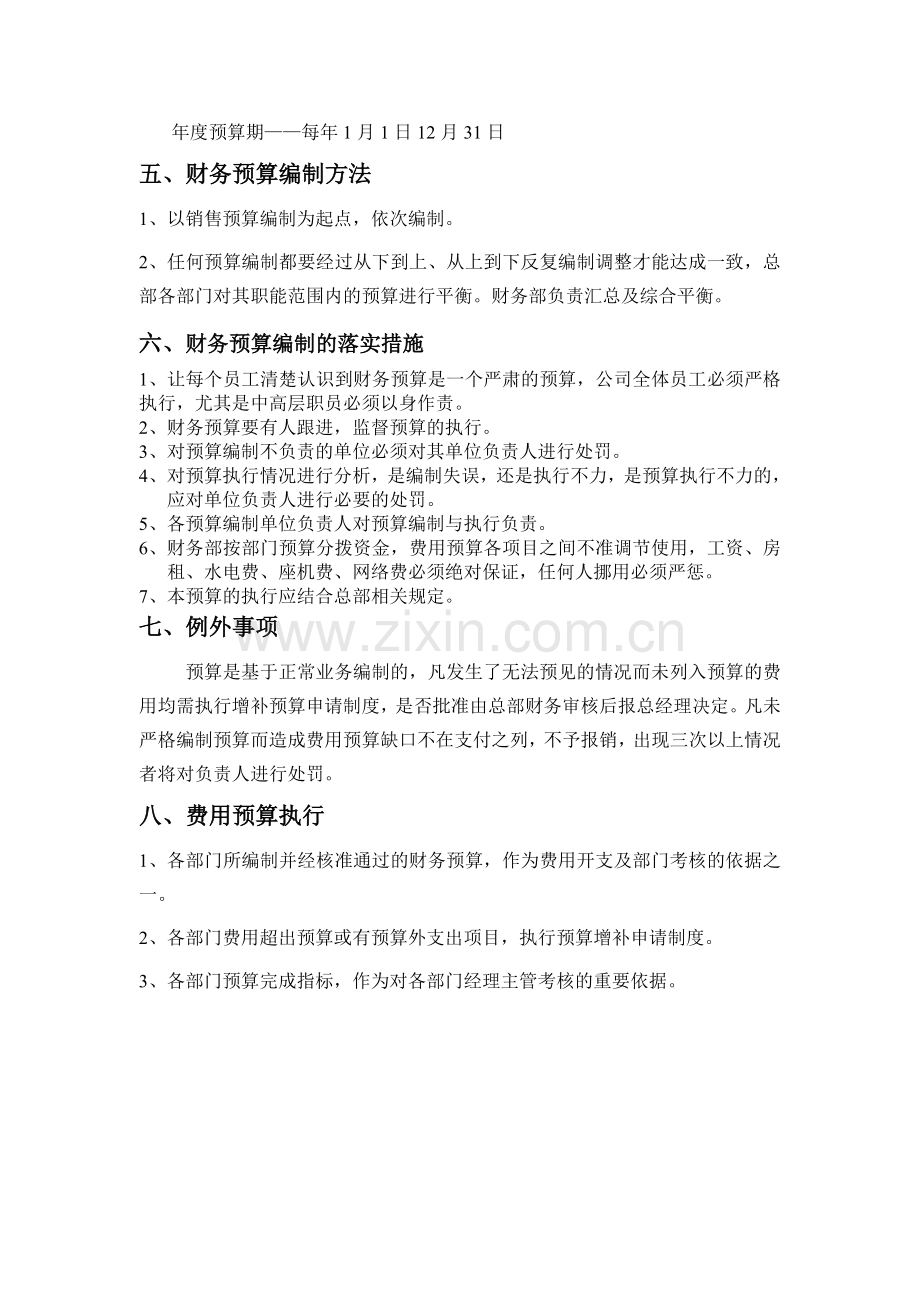财务预算制度.doc_第2页