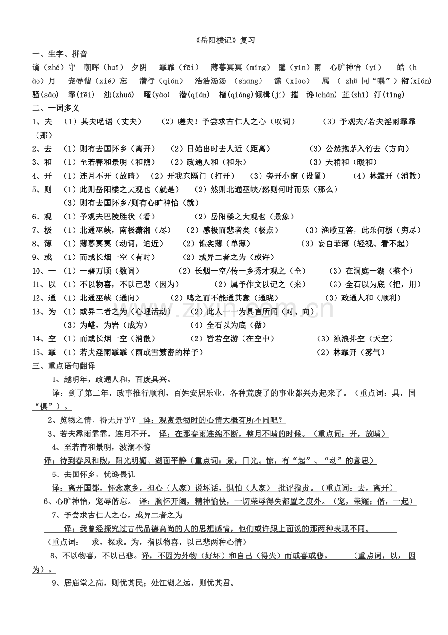 岳阳楼记复习资料.doc_第1页