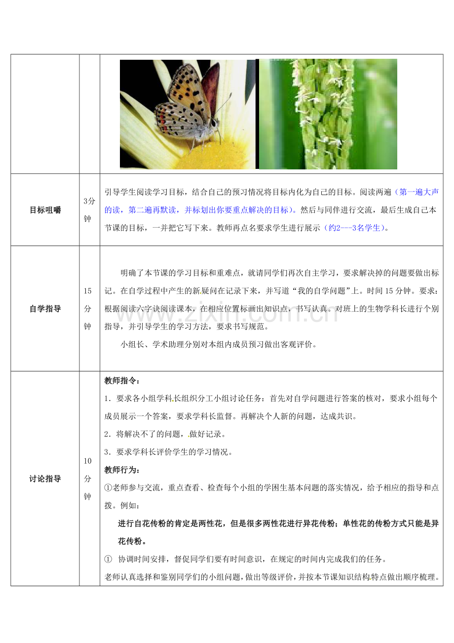 八年级生物上册-412-传粉与受精导学案3-新版济南版.doc_第2页