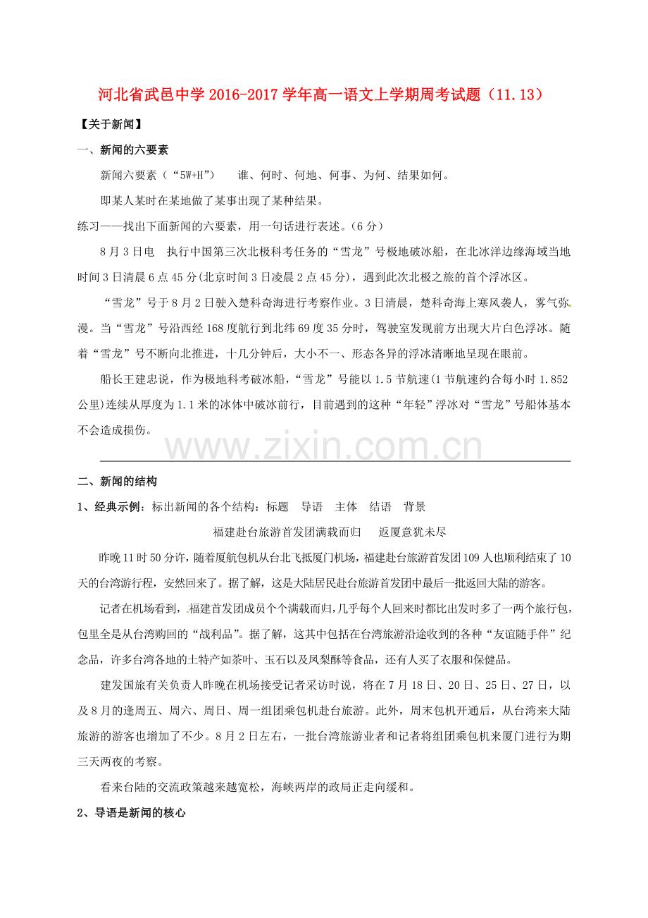 高一语文上学期周考试题1113.doc_第1页