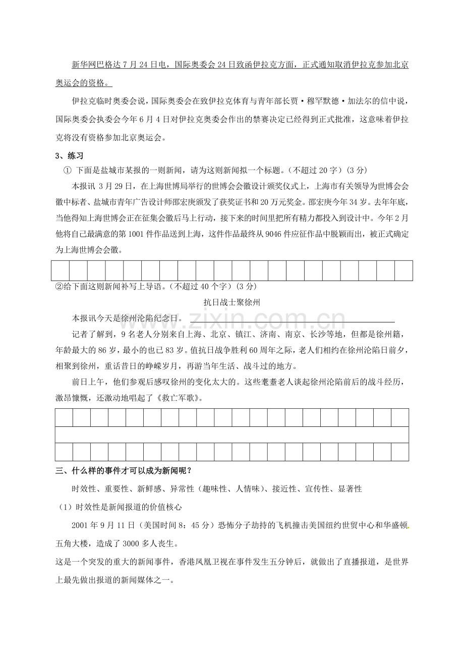高一语文上学期周考试题1113.doc_第2页