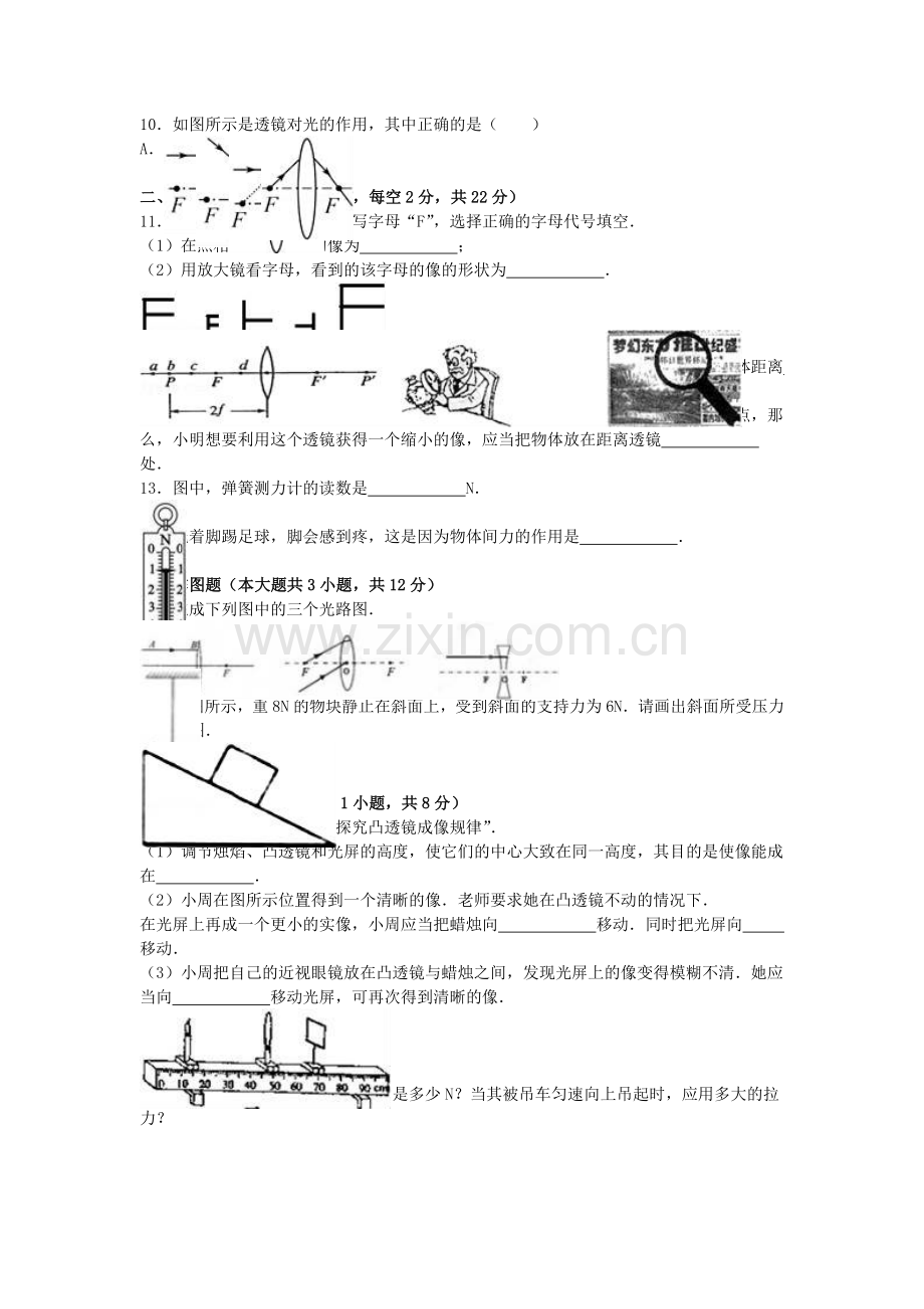八年级物理下学期第一次月考试卷含解析-新人教版18.doc_第2页