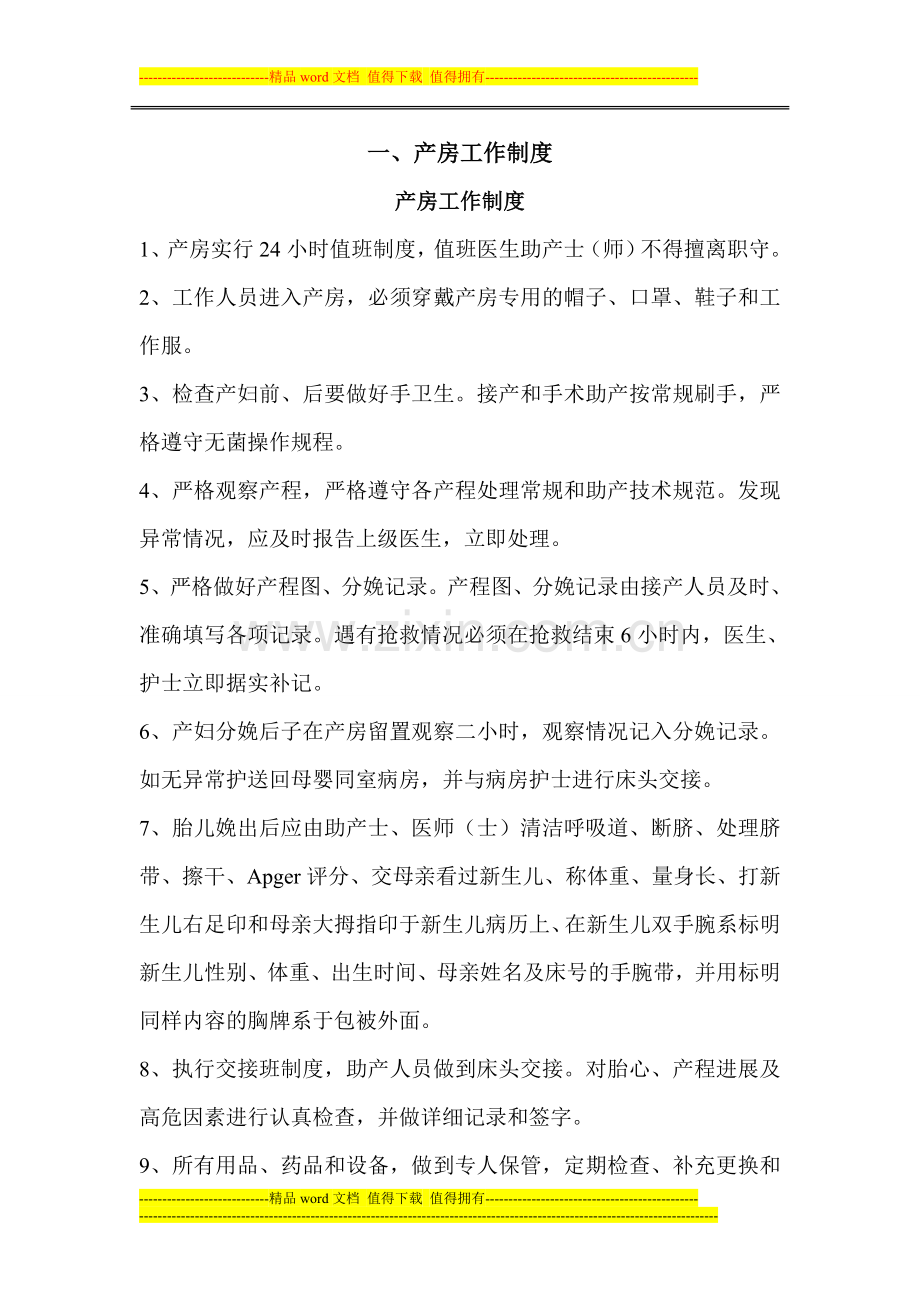 产房工作制度岗位职责.doc_第2页