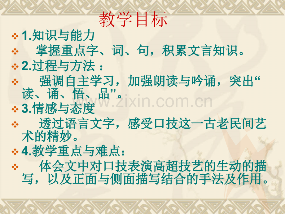 八年级语文口技.pptx_第2页