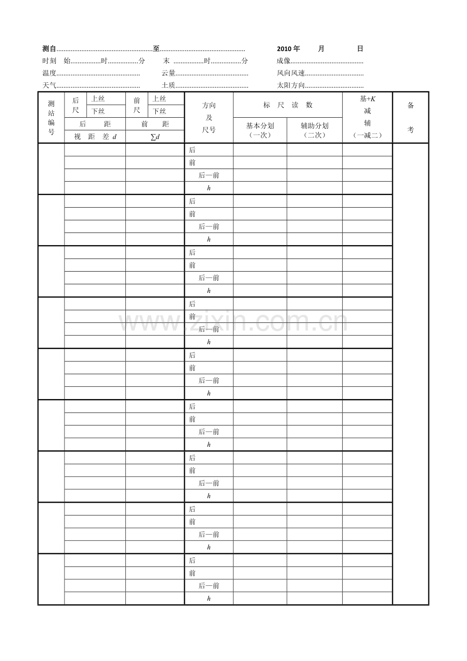 二等水准测量手簿.doc_第2页