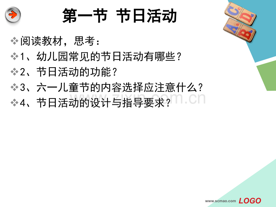 其他形式的活动.pptx_第2页