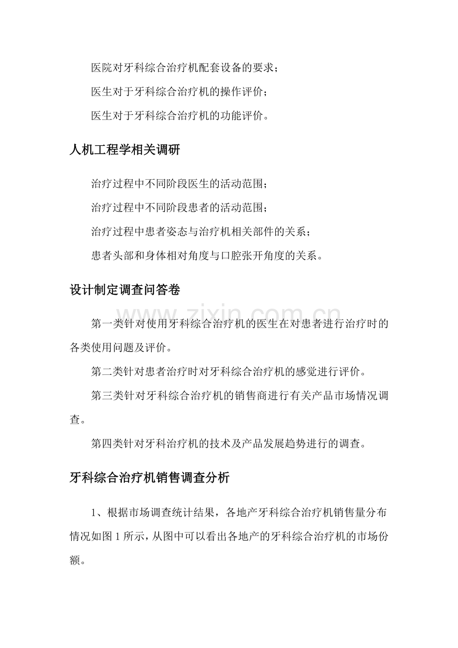 产品设计与开发作业.doc_第2页