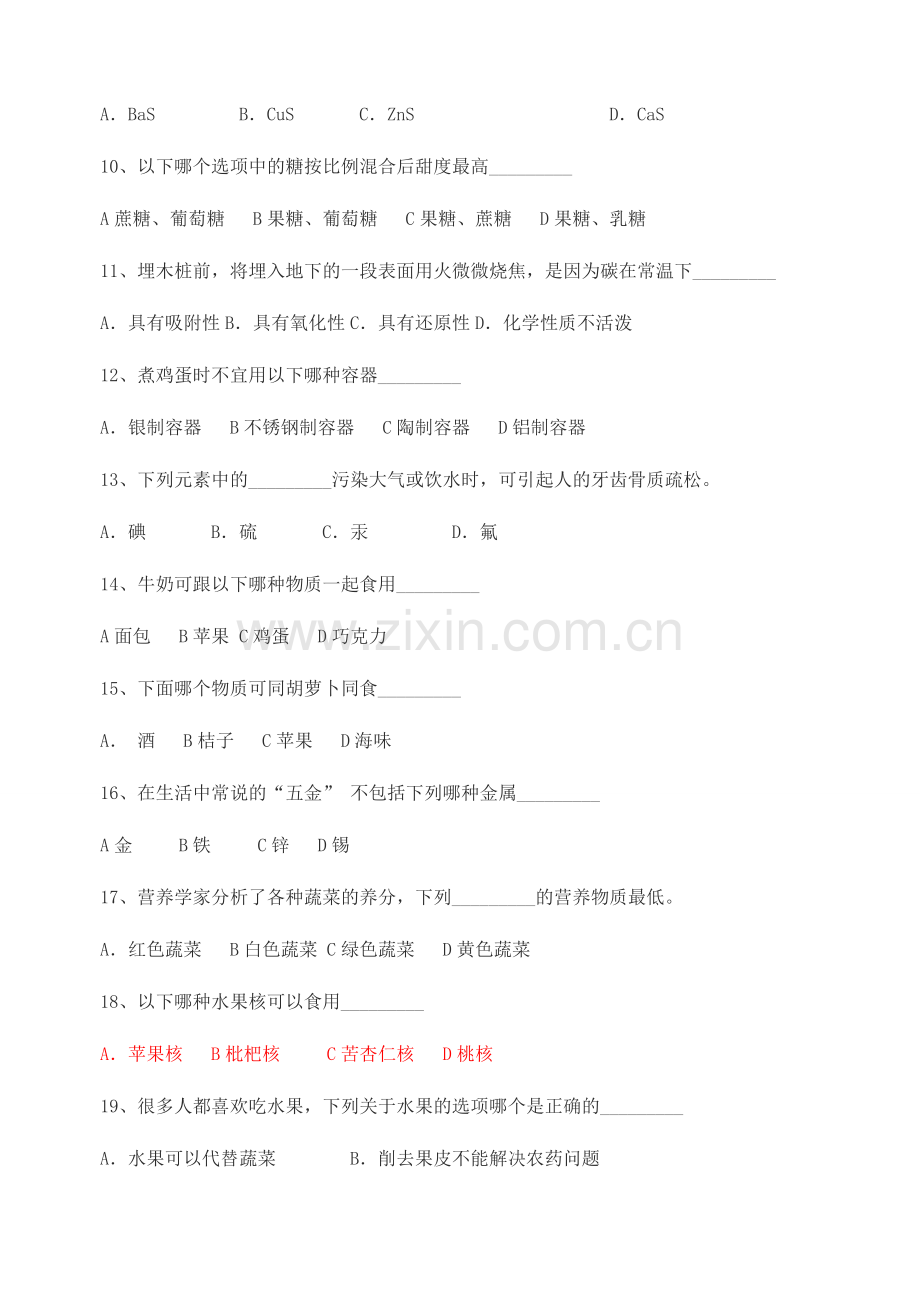 化学与生活趣味知识竞赛题初试.doc_第2页