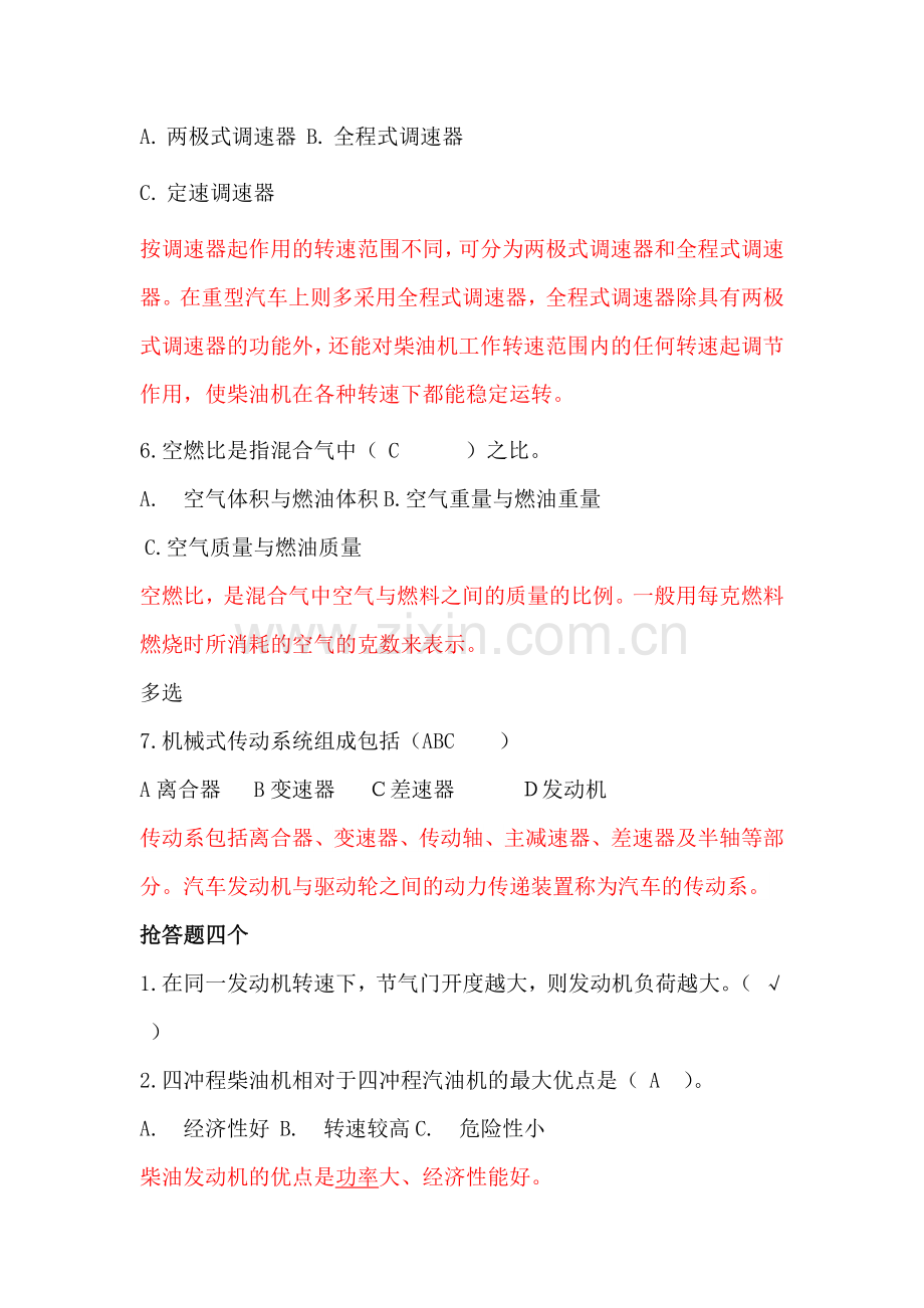 汽车知识竞赛总决赛解读.doc_第2页