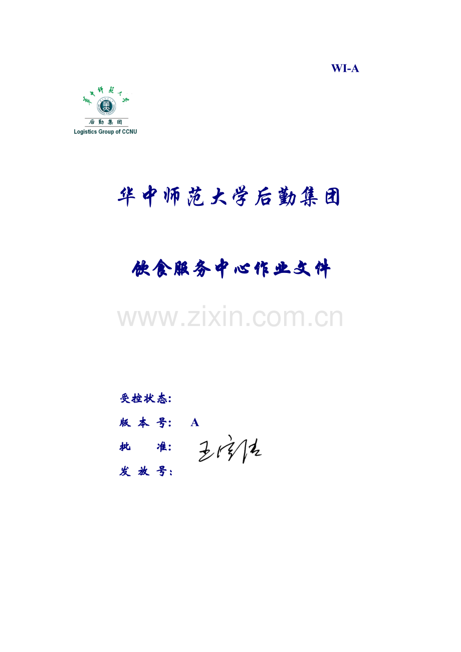 餐饮中心1.doc_第1页