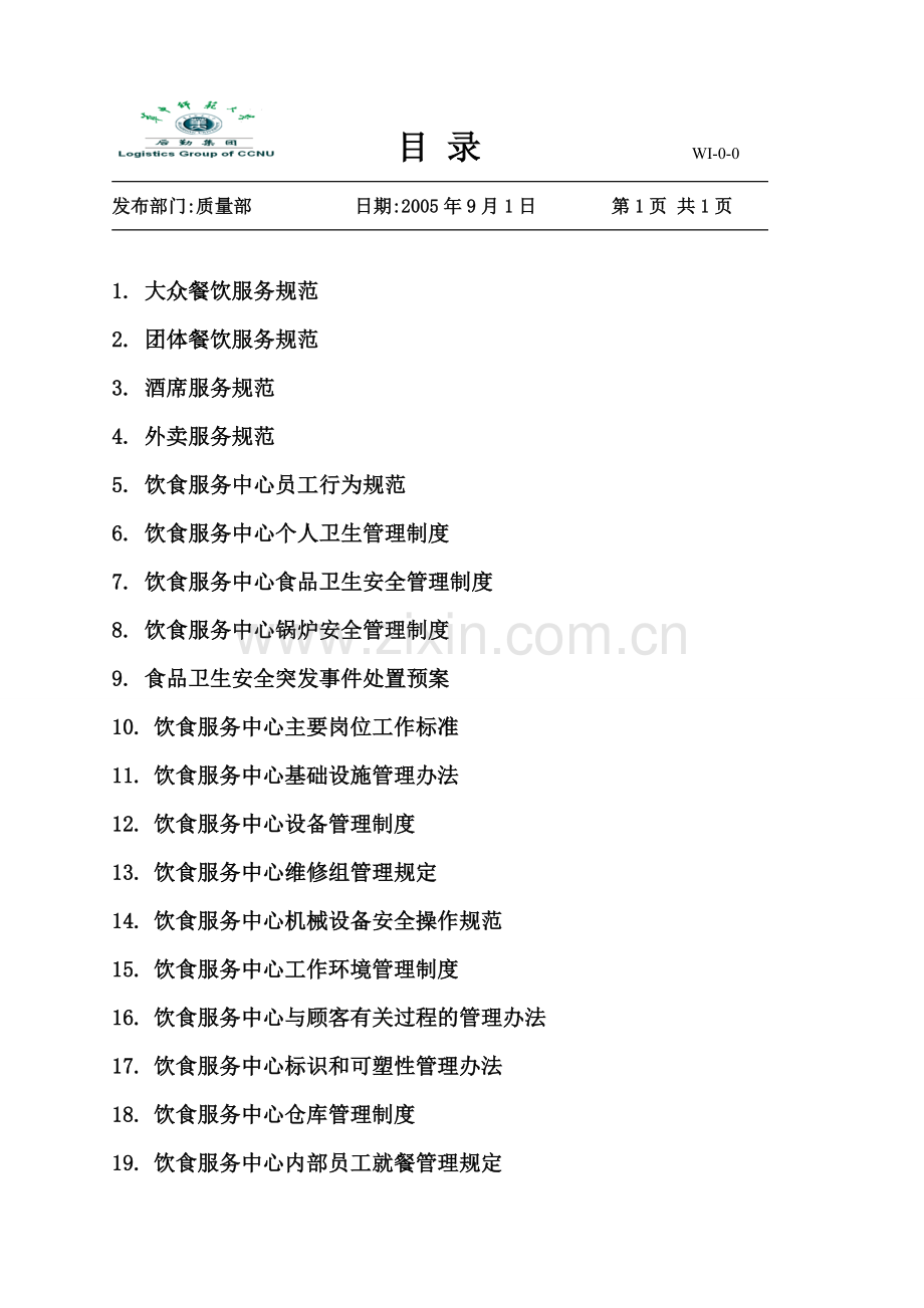 餐饮中心1.doc_第2页