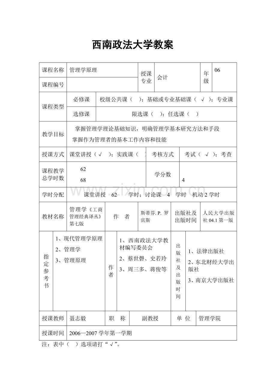 管理学会计管理学教案.doc_第1页