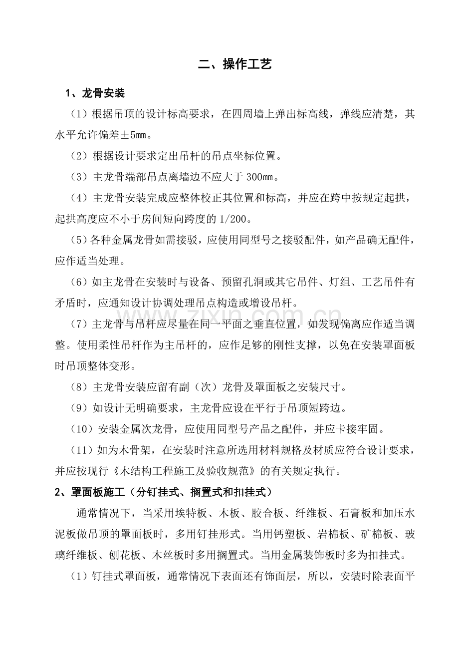 天花吊顶施工作业指导书.doc_第2页