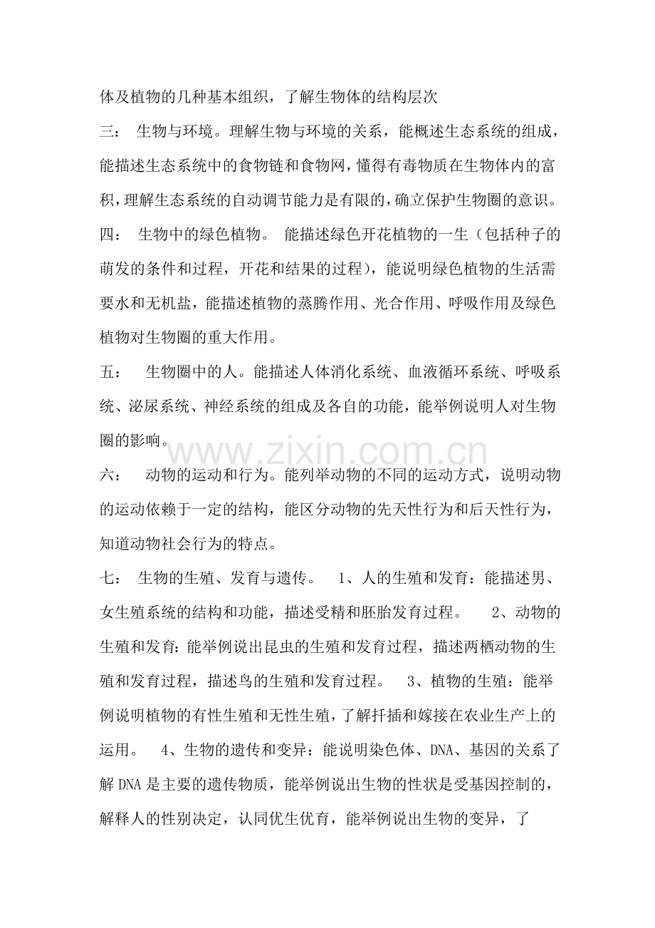 2017初中生物会考复习计划.doc_第2页