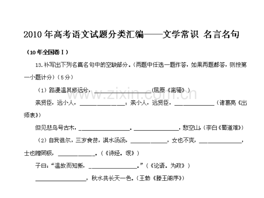 初中教育文学常识与名言名句.pptx_第1页