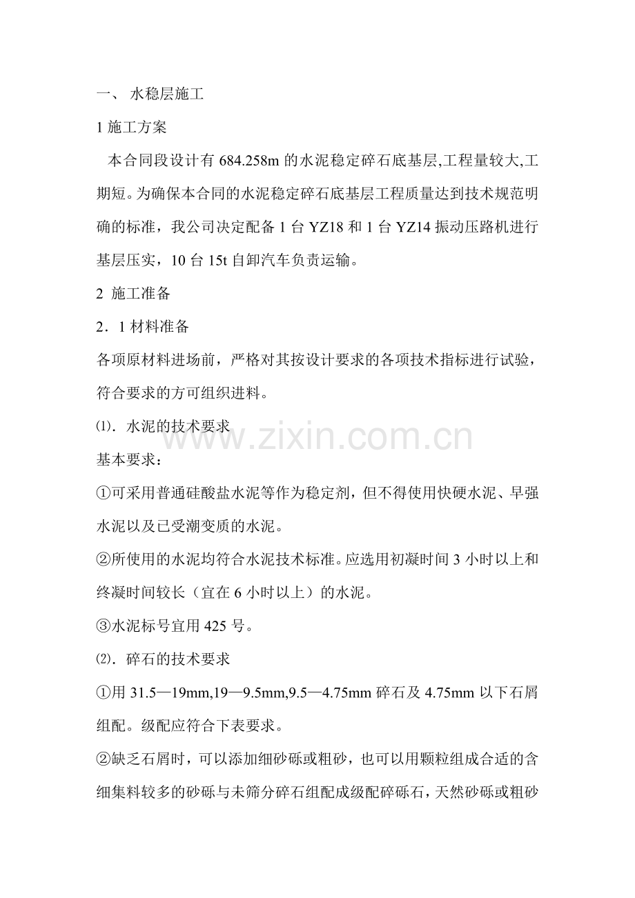 一般道路施工组织sheji.doc_第1页