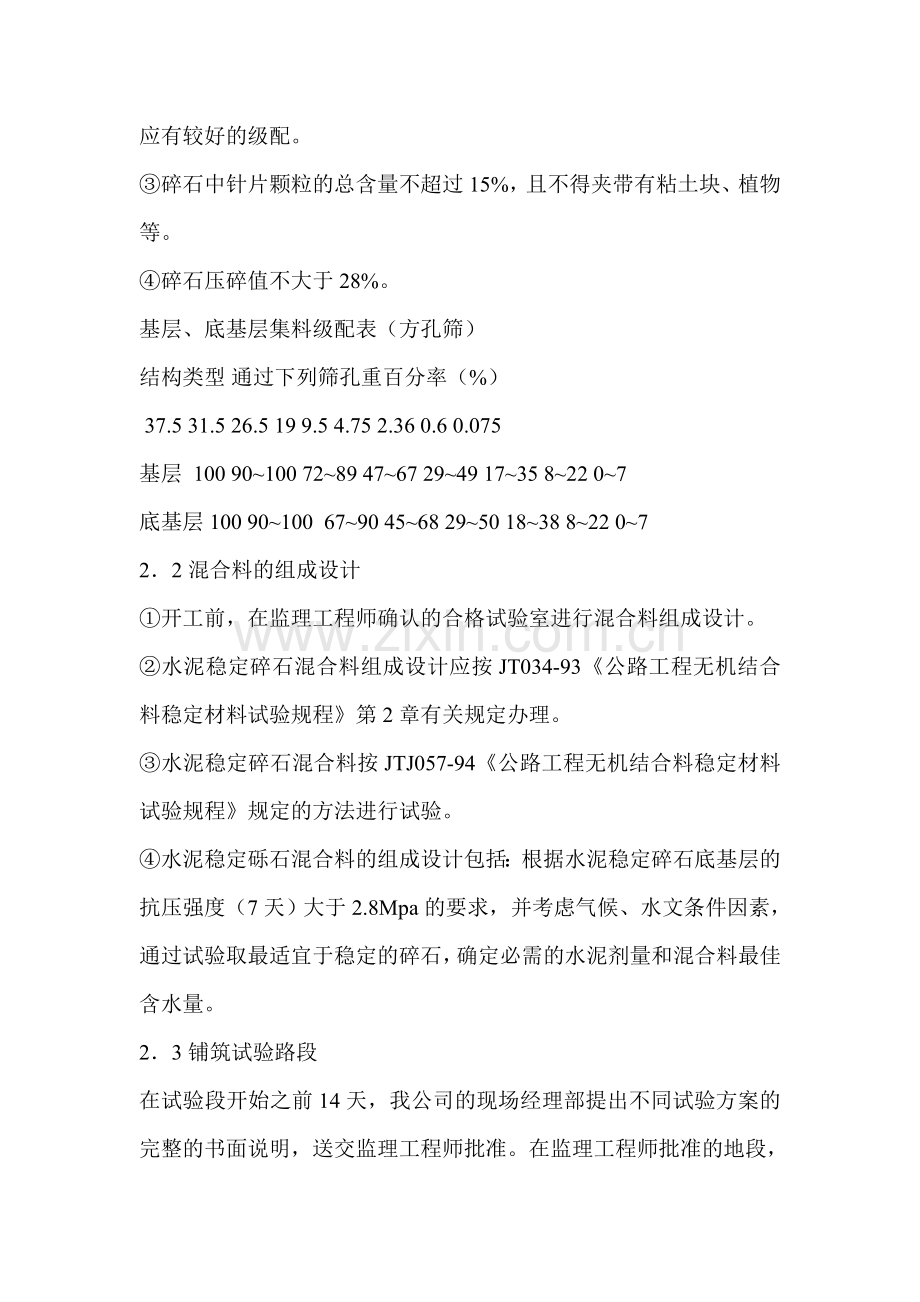 一般道路施工组织sheji.doc_第2页