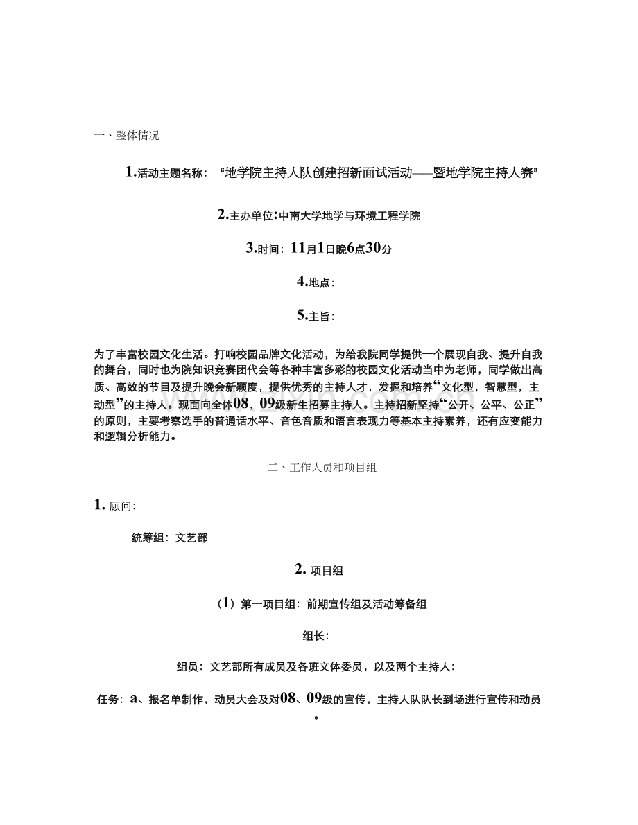 主持人队招新策划图文精.doc_第2页