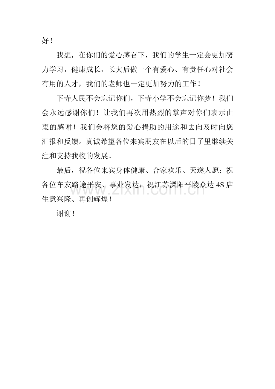车友会爱心捐助小学发言稿.doc_第2页