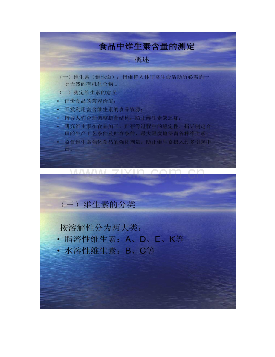 食品中维生素含量的测定精.doc_第1页