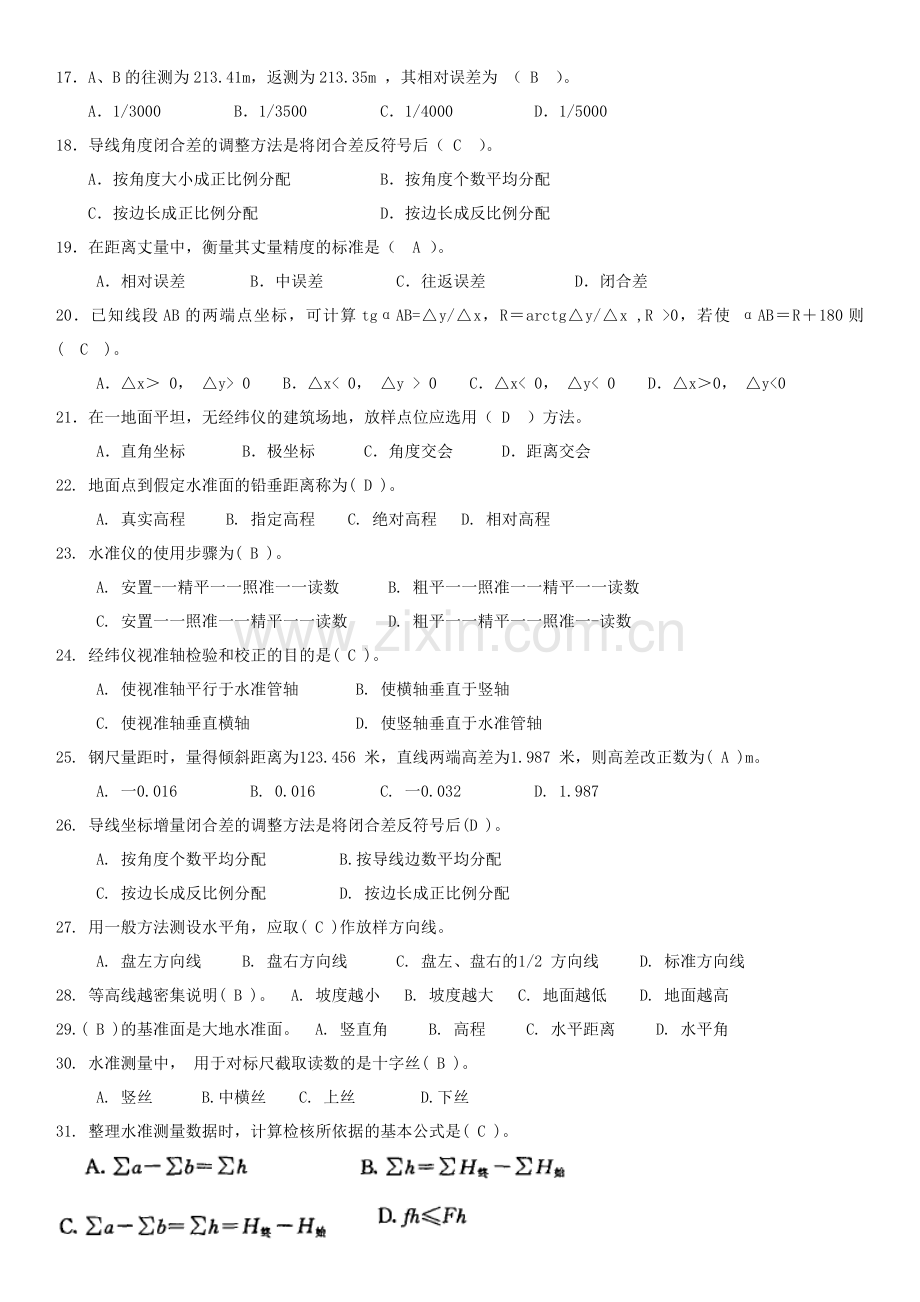 2015电大建筑测量期末重点复习试题小抄.doc_第2页